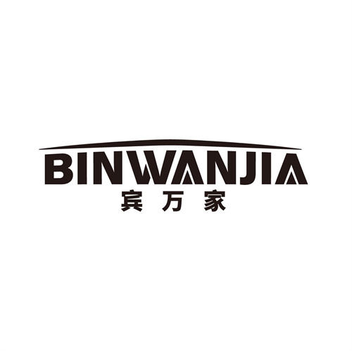 賓萬家
