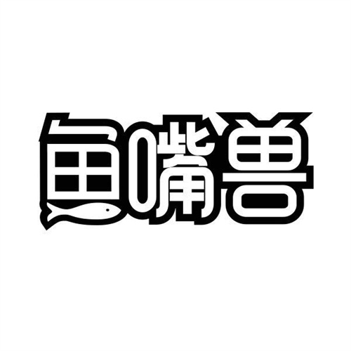 鱼嘴兽