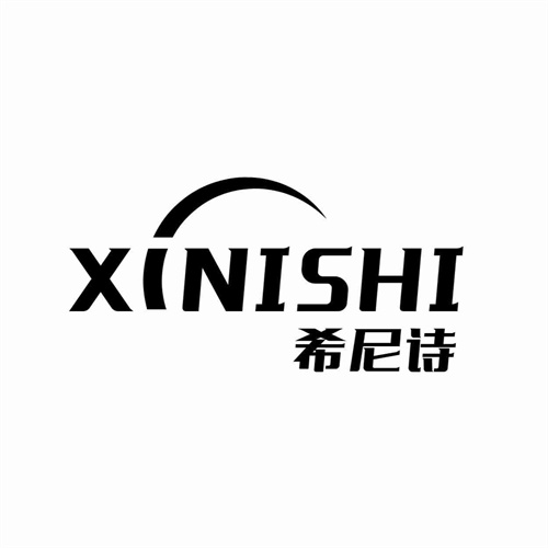 希尼詩