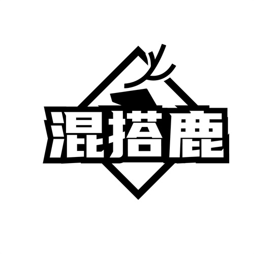 混搭鹿