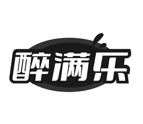 醉满乐