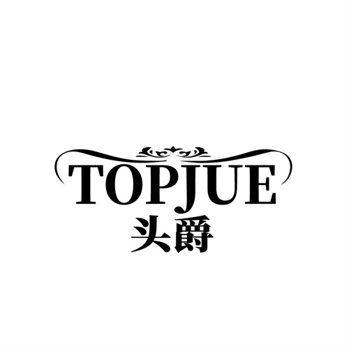 TOPJUE头爵