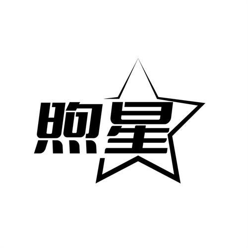 煦星