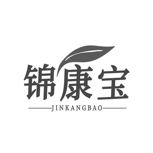 锦康宝