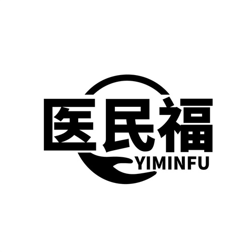 医民福