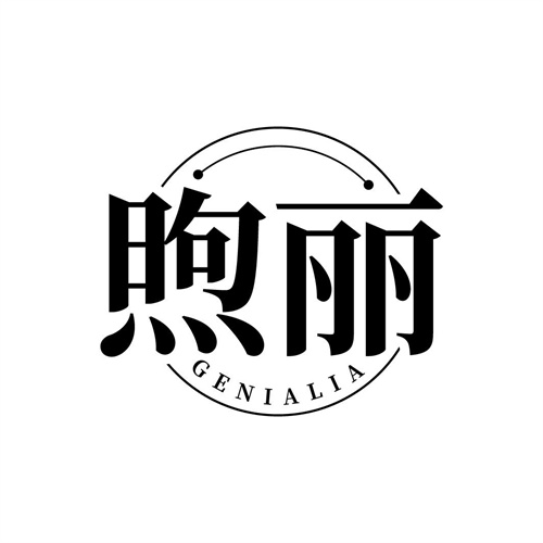 煦丽