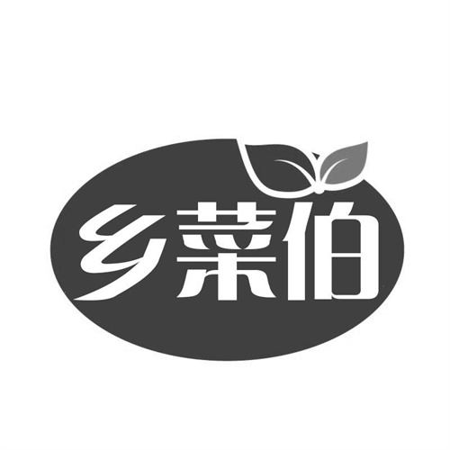 乡菜伯