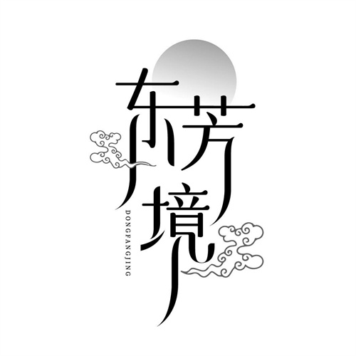 东芳境