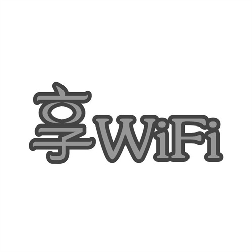 享WIFI