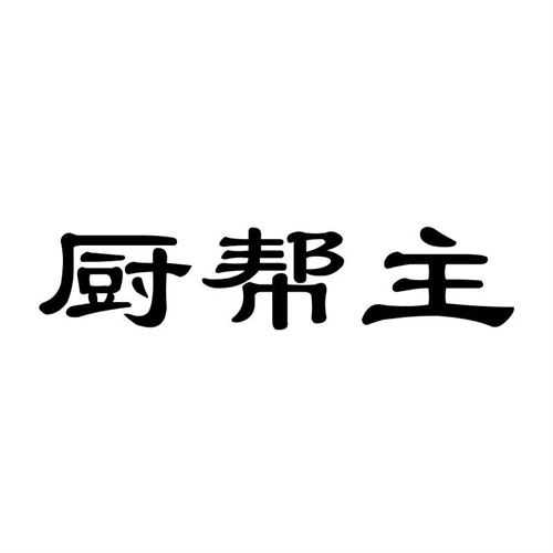 廚幫主