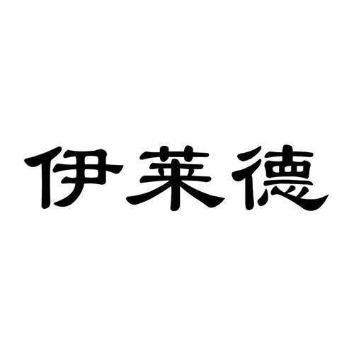 伊萊德