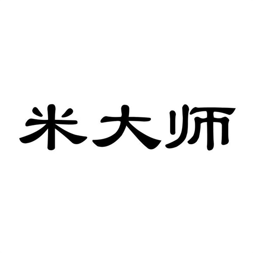 米大師