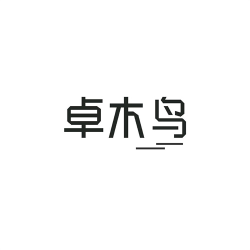 卓木鳥