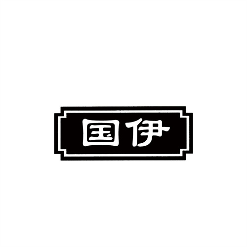 國伊