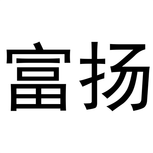 富揚
