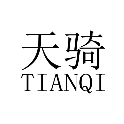 天騎