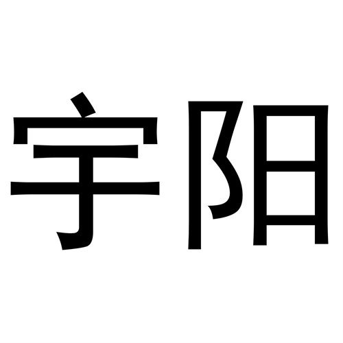 宇陽