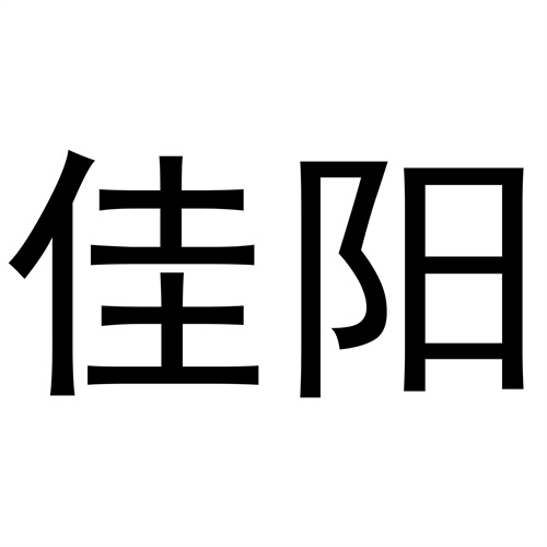 佳陽