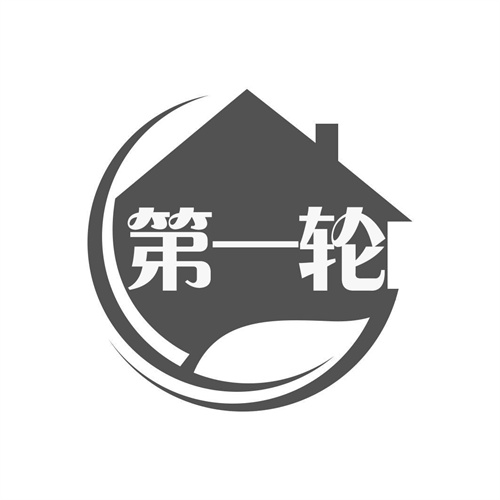 第一輪