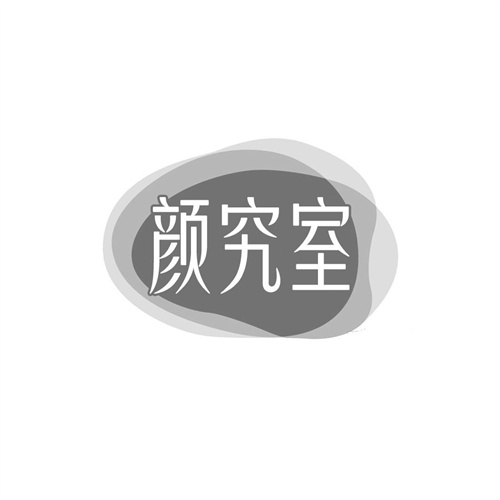 顏究室