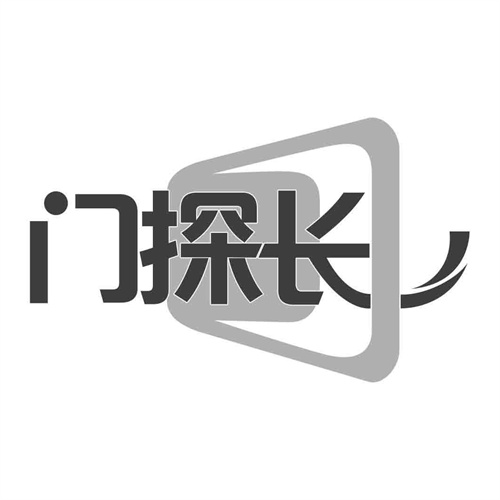 門探長