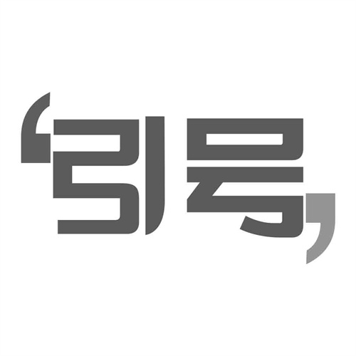 引號
