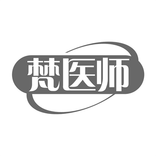 梵医师