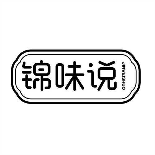 锦味说