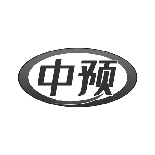 中預