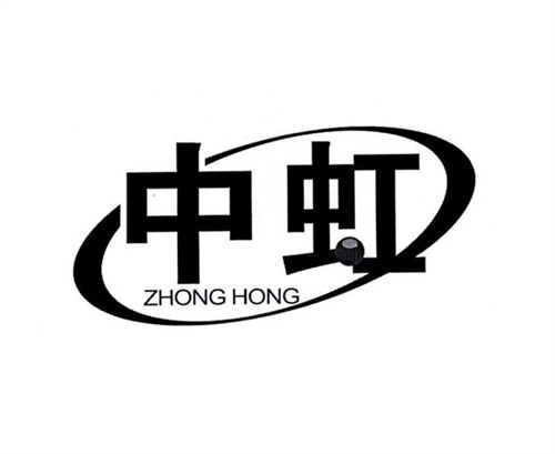 中虹