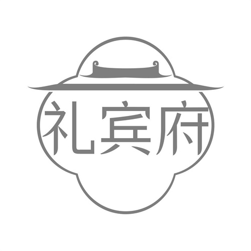 禮賓府
