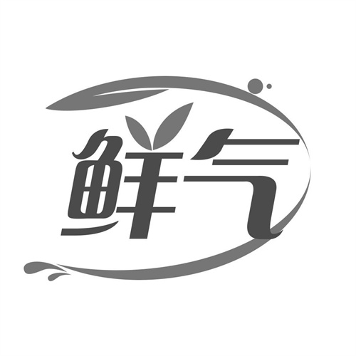 鮮氣