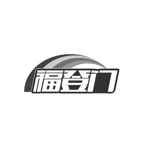 福登門