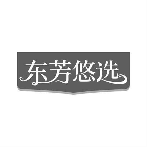 東芳悠選