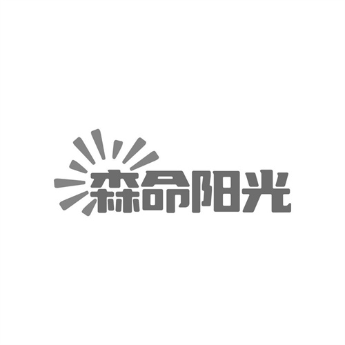 森命陽光