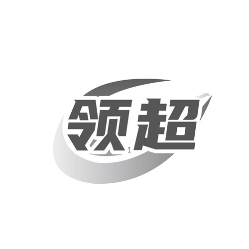 領(lǐng)超