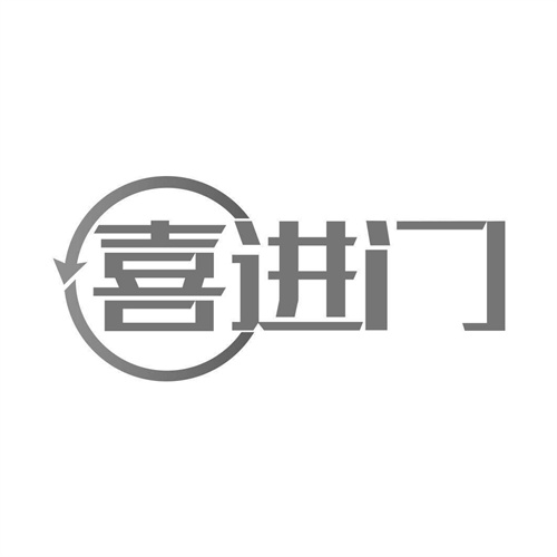 喜進門