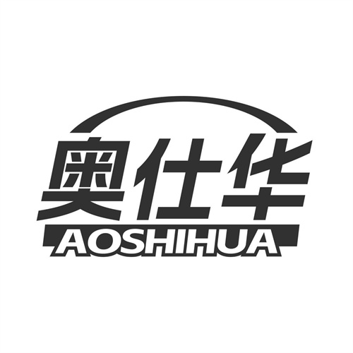奧仕華