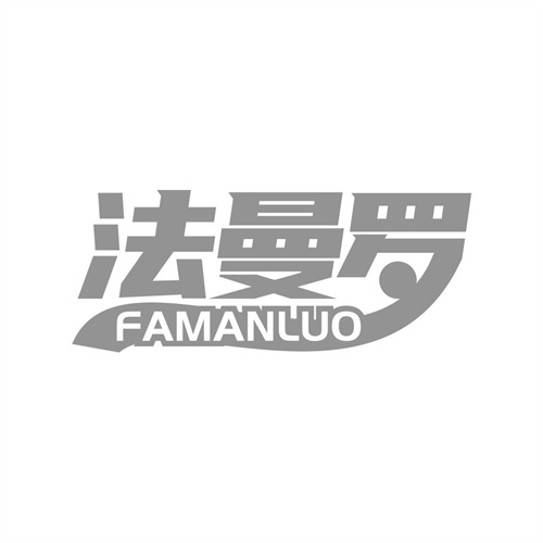 法曼羅