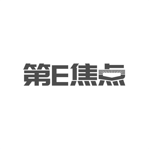 第E焦點(diǎn)