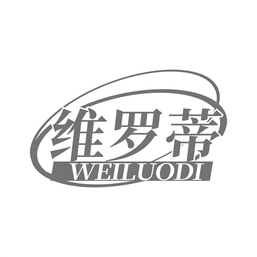 維羅蒂