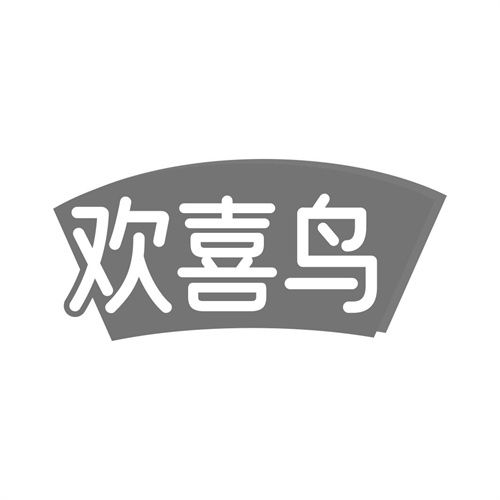 歡喜鳥