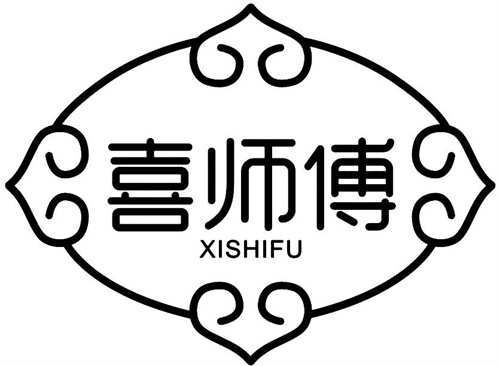 喜师傅