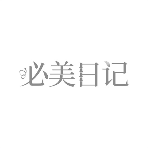 必美日記