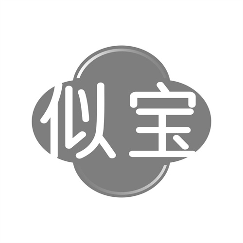 似寶