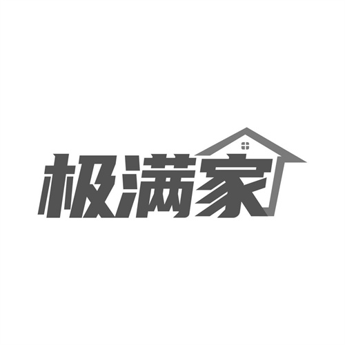 極滿家