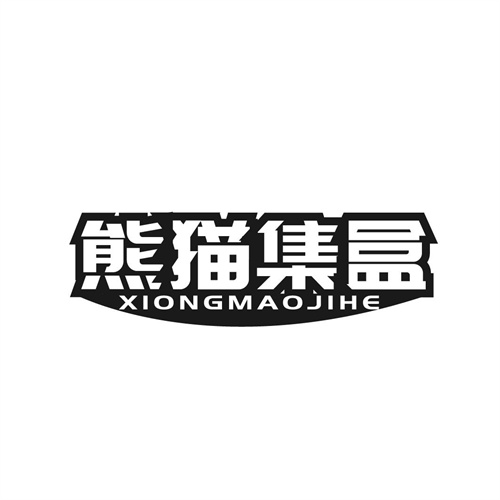 熊貓集盒