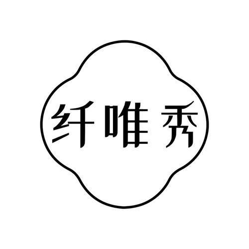 纤唯秀