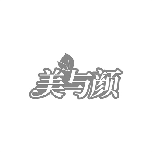 美與顏