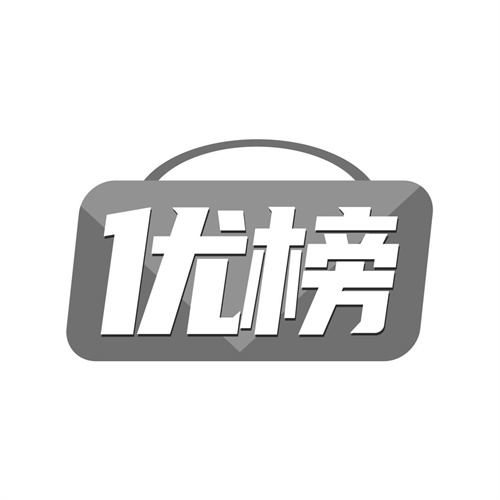 優榜